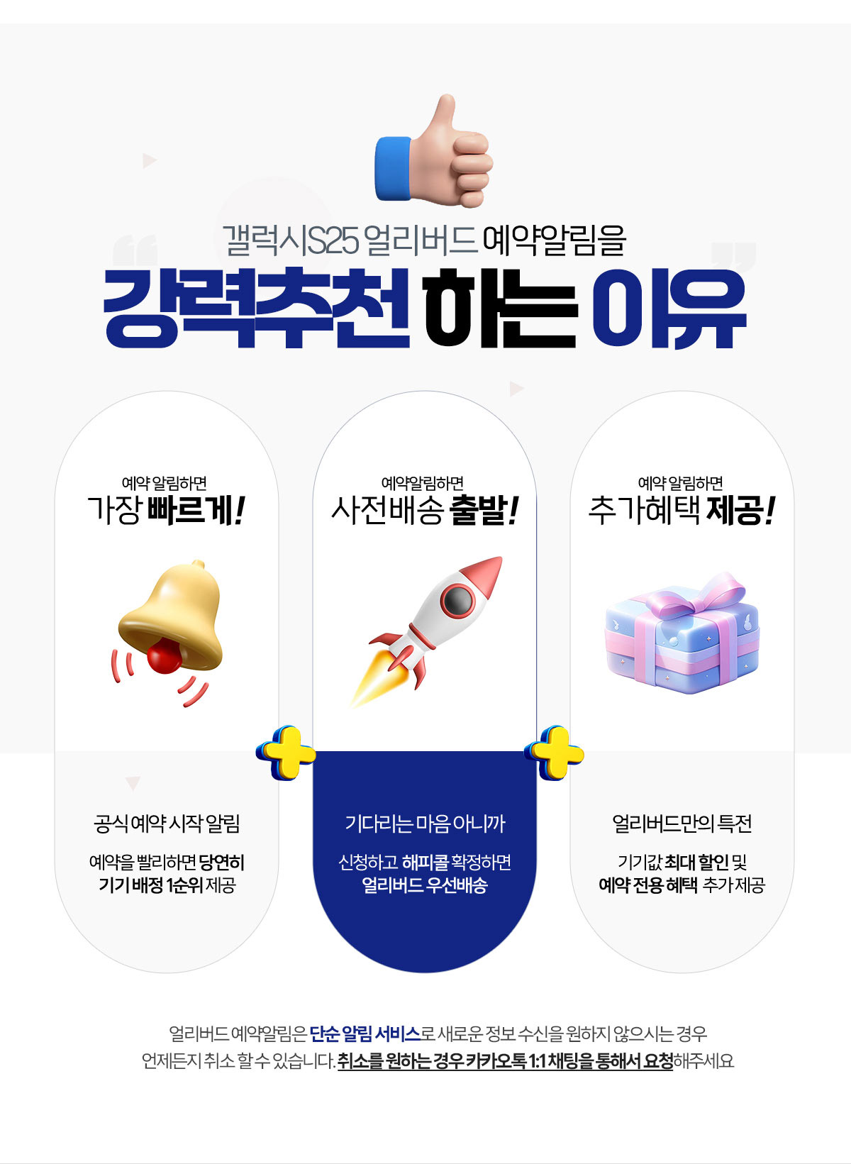 갤럭시S25 사전예약