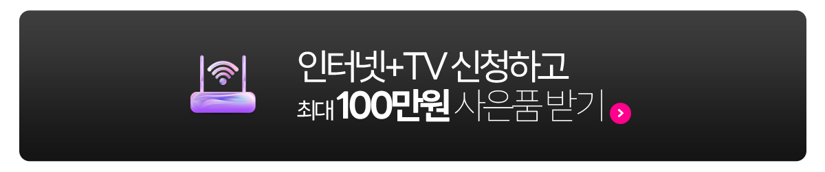 인터넷 TV 신청