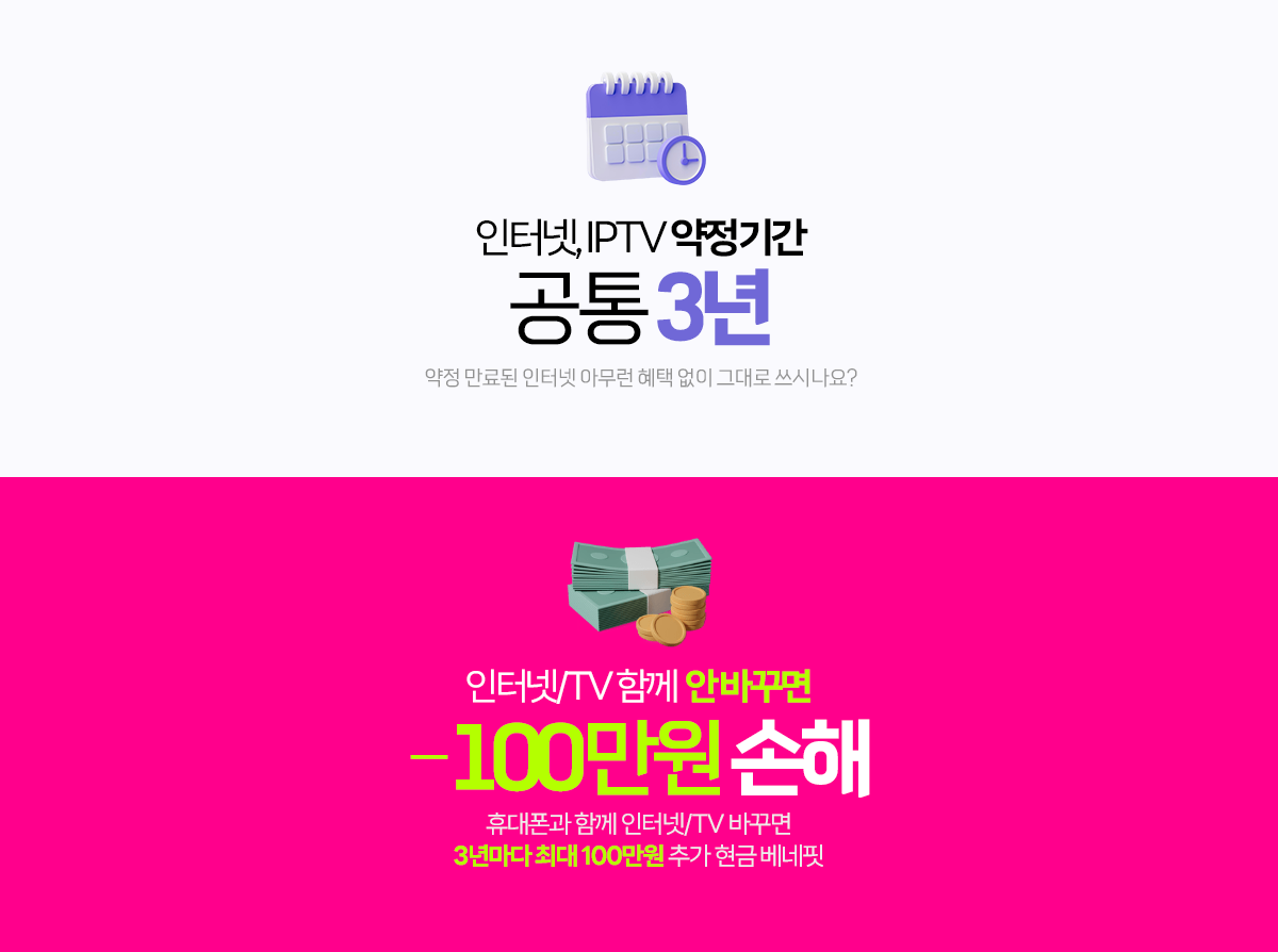 인터넷 TV 약정 3년