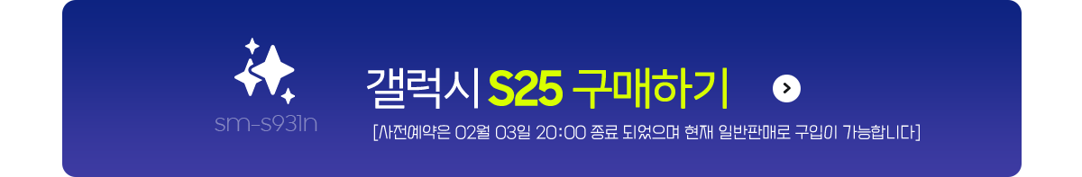 갤럭시S25 구매하기