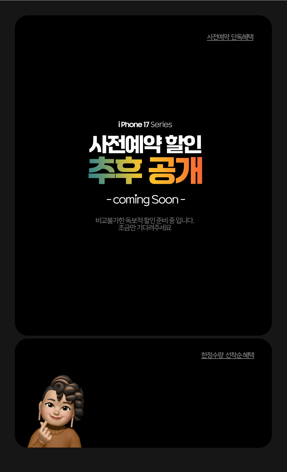아이폰17 사전예약 사은품