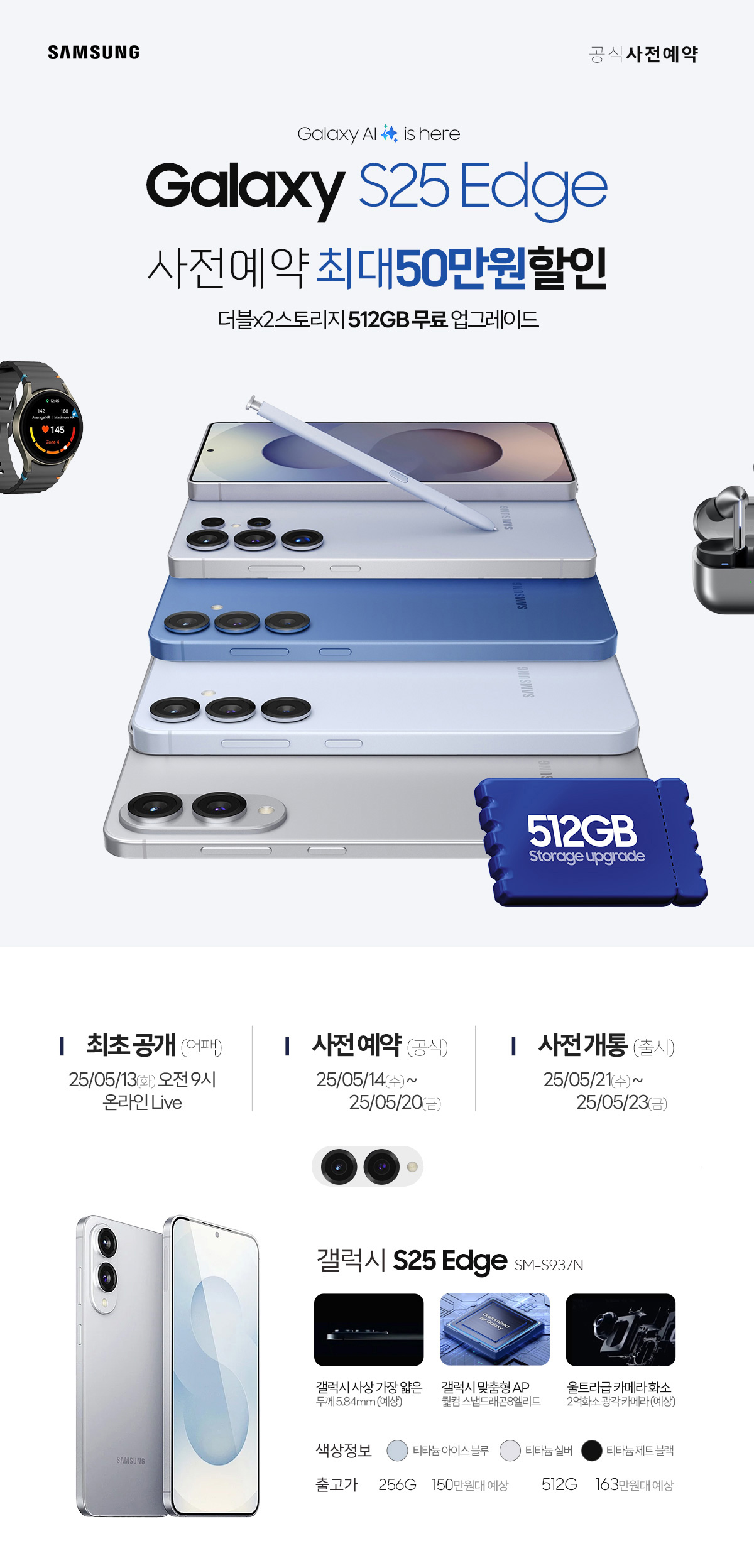 갤럭시S25 엣지 사전예약