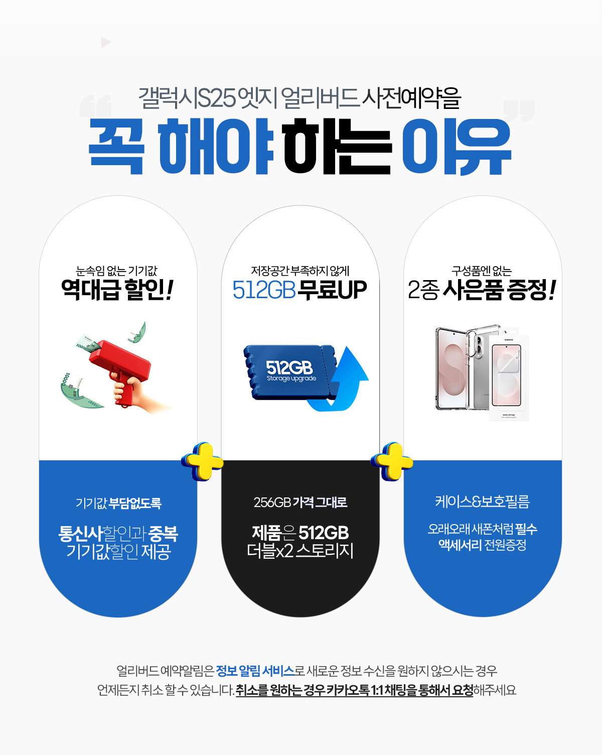 갤럭시S25 엣지 사전예약