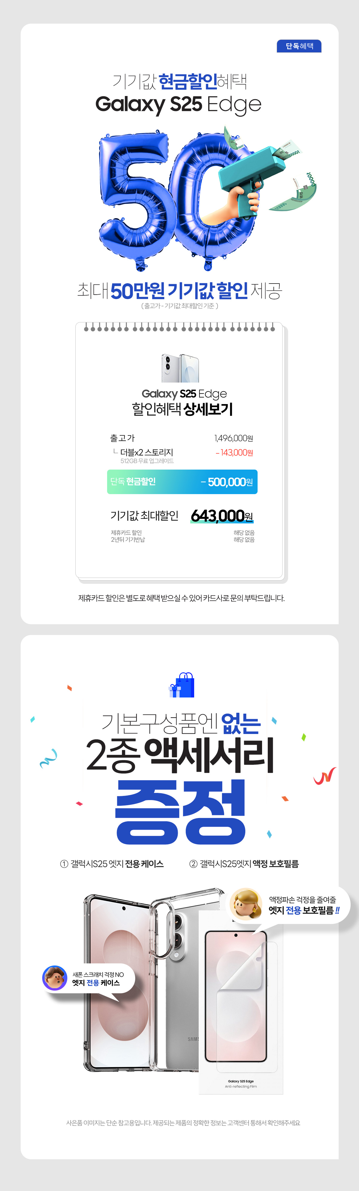 갤럭시S25 엣지 사전예약