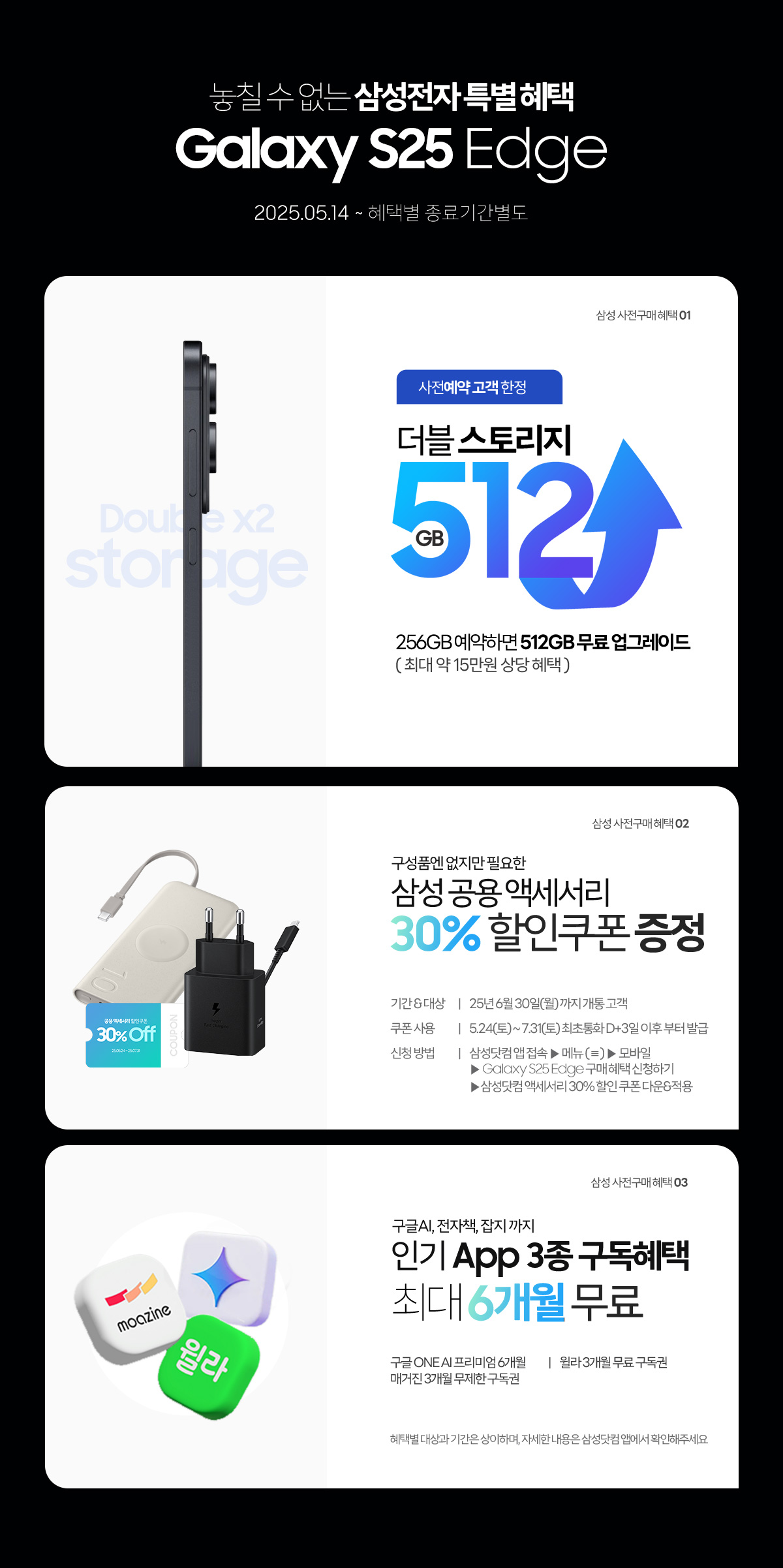 갤럭시S25 엣지 사전예약
