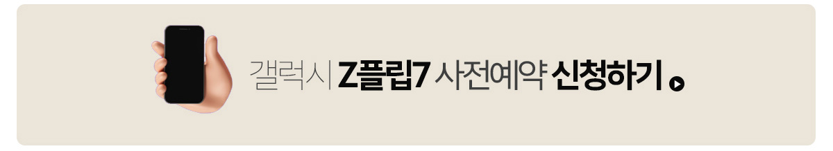 갤럭시 z플립7 사전예약 | 갤럭시z폴드7 사전예약