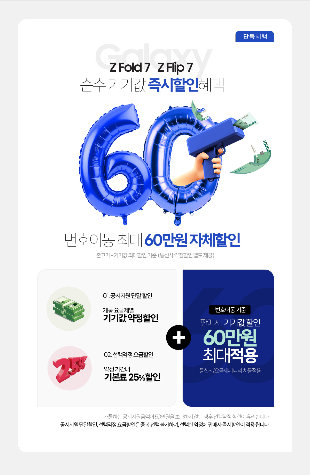 갤럭시 z플립7 사전예약 | 갤럭시z폴드7 사전예약