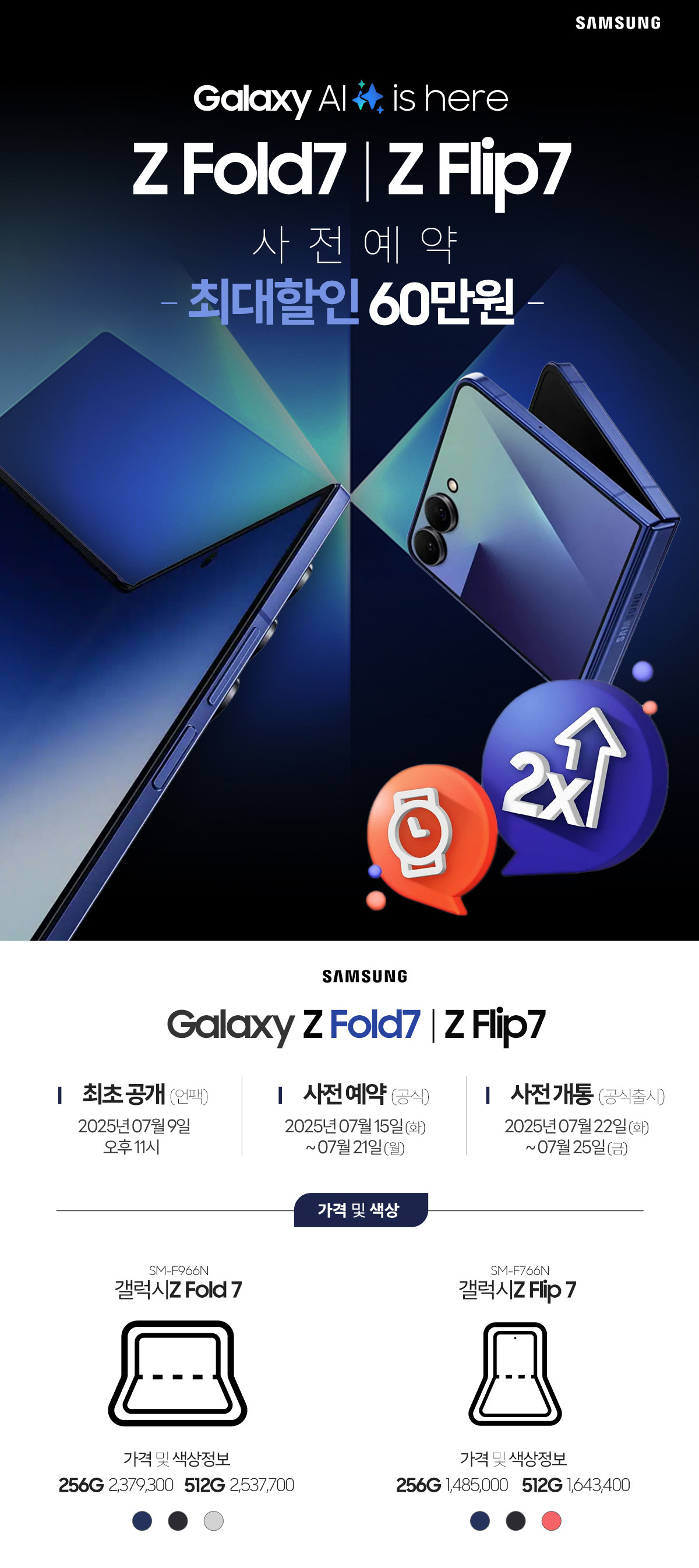 갤럭시 z플립7 사전예약 | 갤럭시z폴드7 사전예약