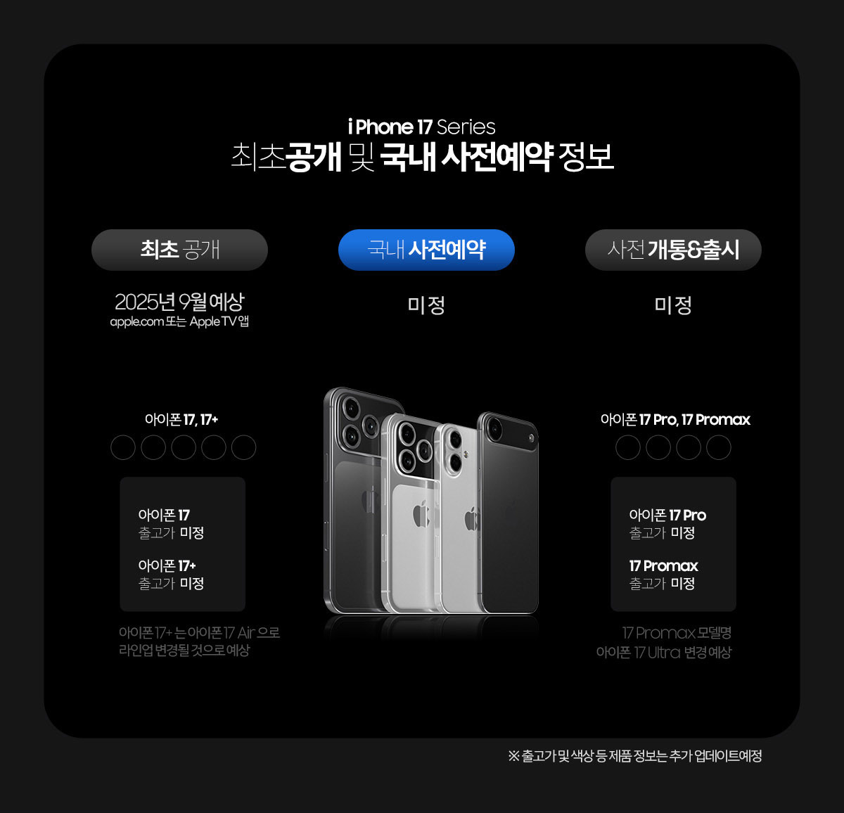아이폰17사전예약 일정 아이폰17사전예약 일정