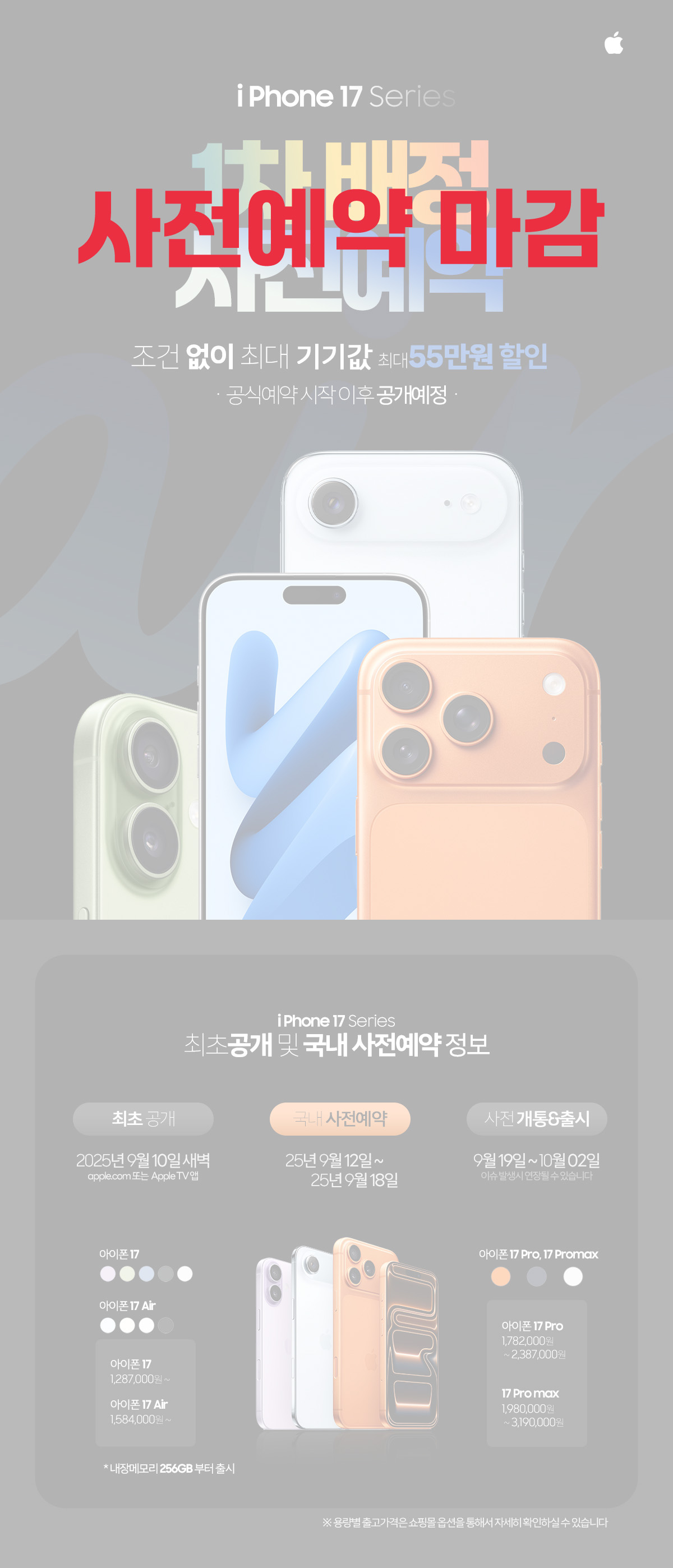 아이폰17 사전예약 메인 이미지