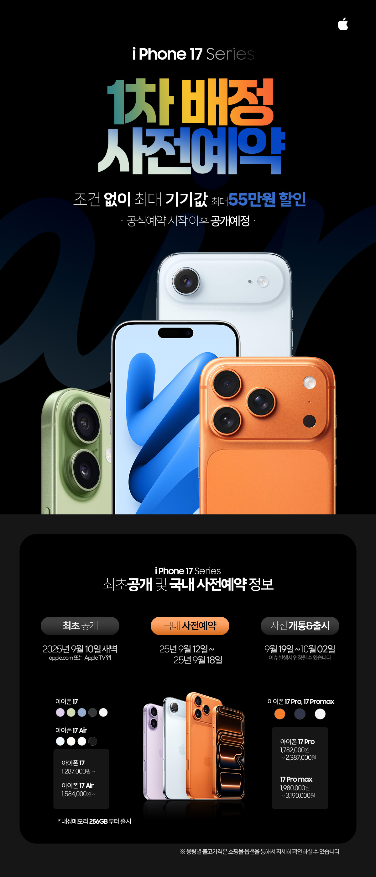 아이폰17 사전예약 메인 이미지