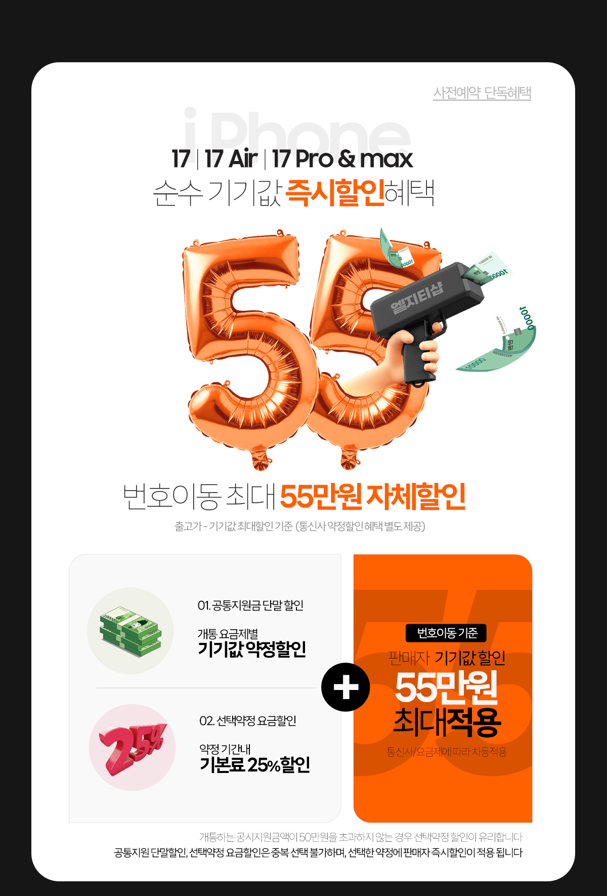 아이폰17 사전예약 혜택 설명 이미지