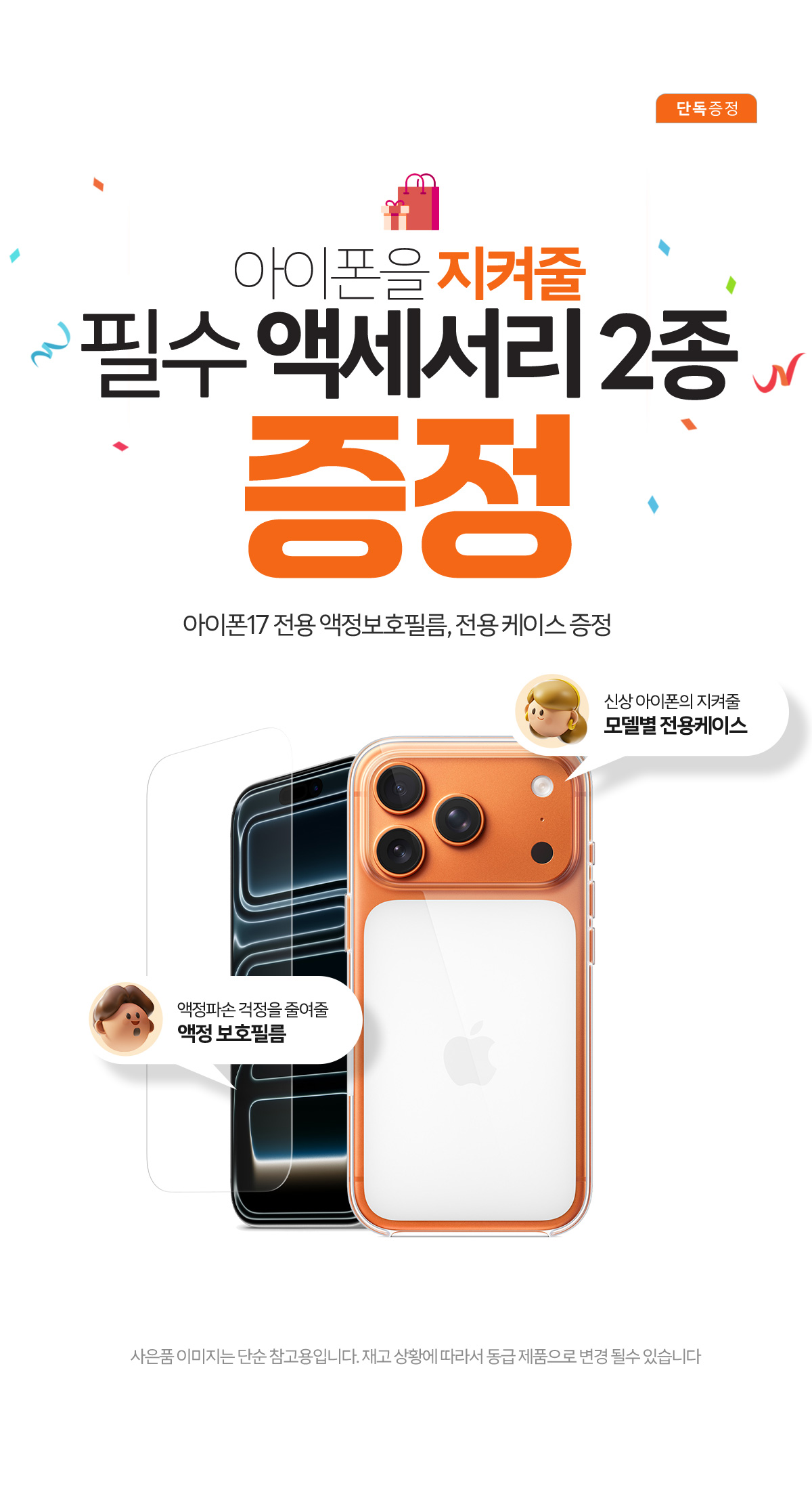 아이폰17 사전예약 사은품 안내 이미지
