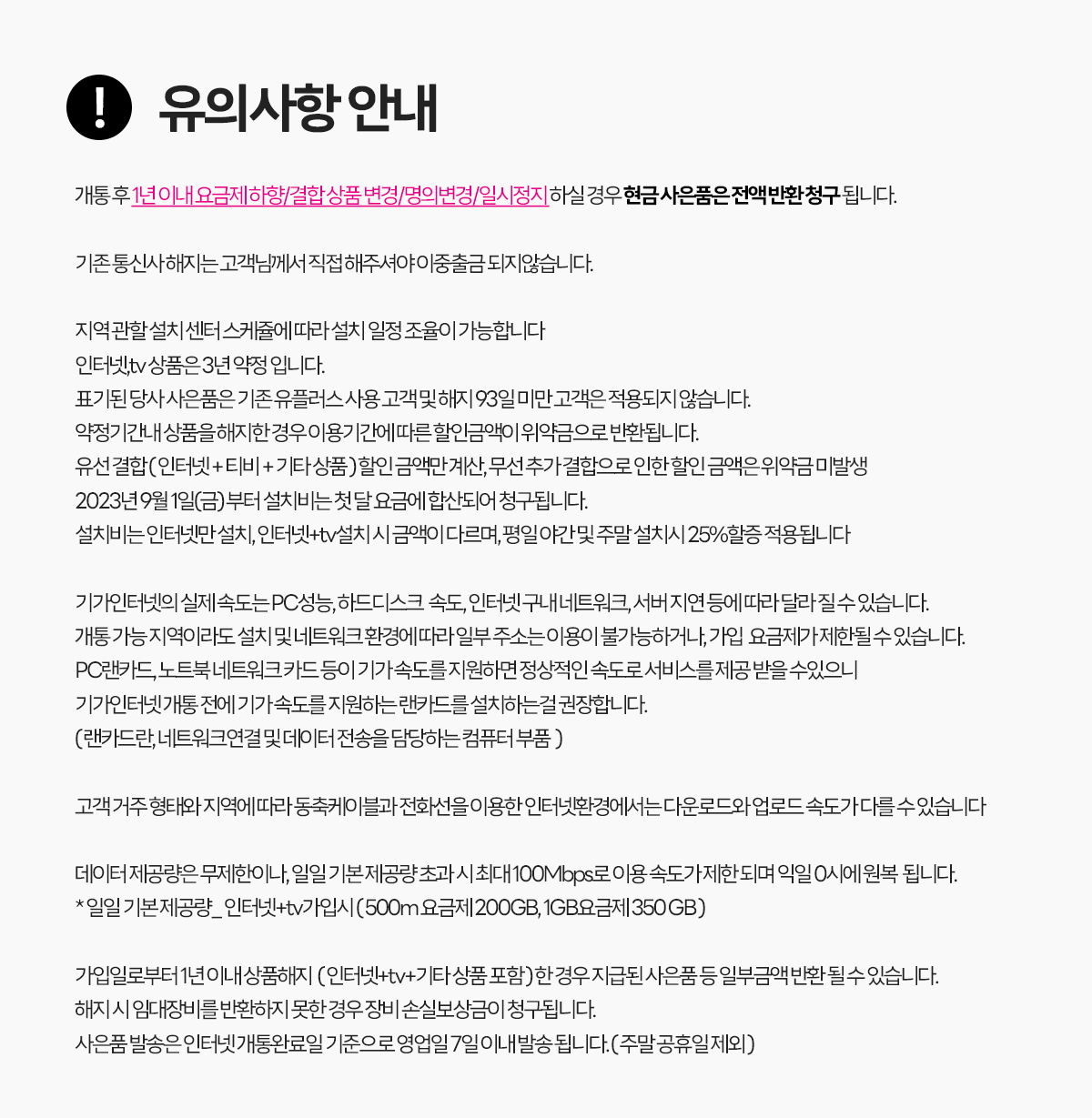 인터넷 tv 유의사항